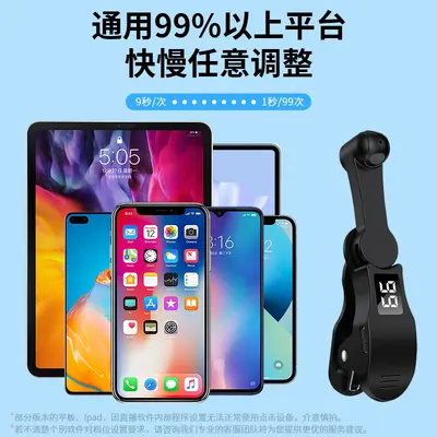 Cross-border bestselling mobile phone screen clicker, live streaming artifact, smart point clicker, peripheral unit assistant purchasing artifact