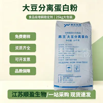 Soya Protein İzolatı Tozu SD-300, Dağılabilir, Et Ürünleri İçin - 2
