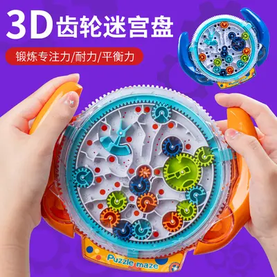 新款掌上迷宫平面走珠游戏齿轮智力闯关滚球大冒险益智儿童玩具