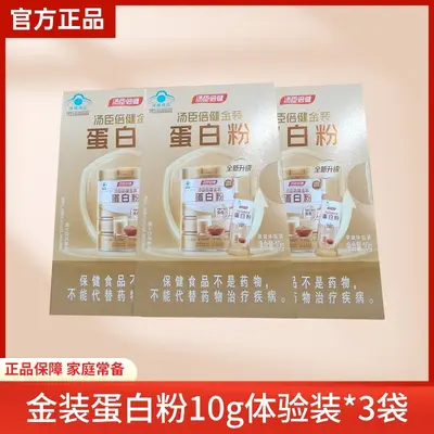 汤臣倍健白金蛋白质粉乳清蛋白营养粉中老年人补充营养免疫 - 8