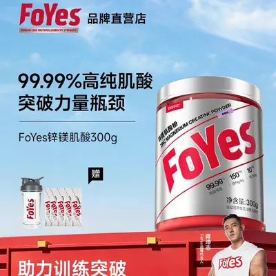 FoYes锌镁肌酸99.99%高纯一水肌酸粉力量耐力爆发力运动健身补剂