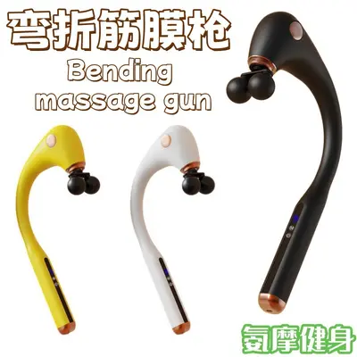 弯头筋膜枪多功能加长柄肌肉按摩器颈椎腰部按摩棒锤背敲击按摩锤