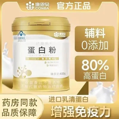 Kang'enbei Proteinpulver 400g, importiertes Molkenprotein - 5