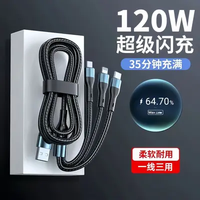 120W超级闪充三合一数据线适用苹果安卓Type-c充电线一拖三车载6A