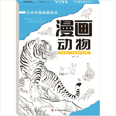 Children's Drawing Tracing Book Basic Sketches