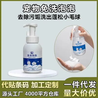 Xumo Haustier-Schaumshampoo, ohne Ausspülen, Trockenreinigung für Hunde und Katzen, 300 ml