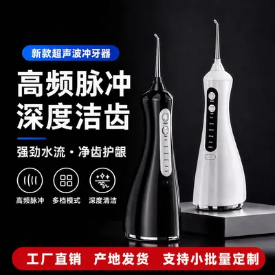 家用电动冲牙器便携式去牙结石洗牙机护龈脉冲水牙线深层口腔清洁