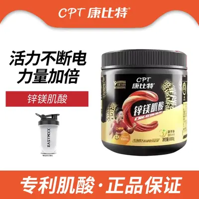 CPT/康比特锌镁肌酸100克健身运动力量耐力爆发高纯肌酸粉试喝装 - 1