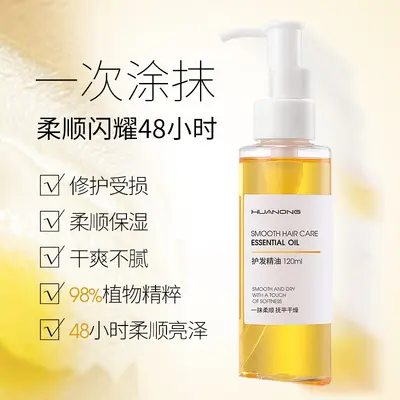 柔顺亮泽护发精油代加工改善干枯毛躁清爽不黏腻补水滋润养发