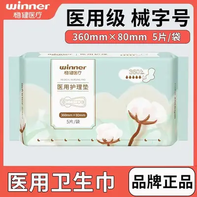 Medical Series Sanitary Pad Patch Tape, Multiple Specifications - 9