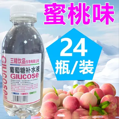 葡萄糖补水液350ml*12瓶24瓶整箱运动健身蜜桃柠檬口味饮料 - 11