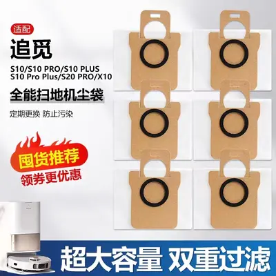 Chui Mi S10 consumables sweeping robot accessories suitable for S20/Xiaomi X10 non-woven fabric L10S/L20 dust bag
