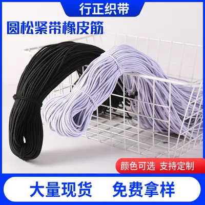 High-Elasticity Round Rubber Band, Black, Latex Core Drawstring Cord - 2