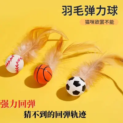 Feather Elastic Ball Cat Toy, Interactive Cat Teaser - 1