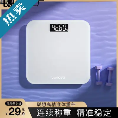 联想体重秤精准成人称体重usb可充电电子秤家用小型克称重器