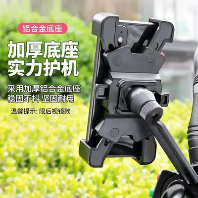 Four-Claw Motorcycle Phone Mount for Navigation, Anti-Vibration