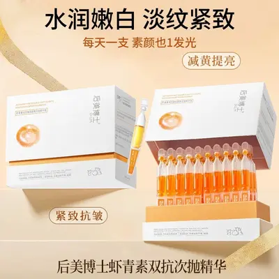 后美博士玻尿酸保湿安肌次抛精华液保湿舒缓原液修护皮肤厂家批发 - 8
