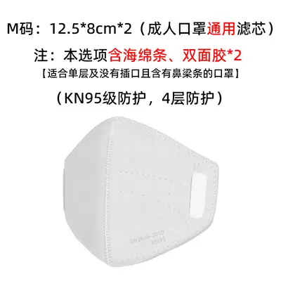4-Layer Replacement Filter Pad for KN95 Masks, Melt-Blown Fabric, PM2.5, Individually Pack - 7