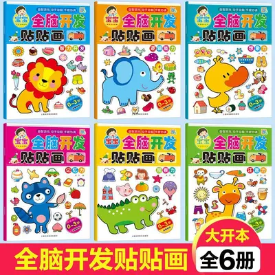 动手动脑贴纸书2-5岁6册儿童早教启蒙全脑开发贴贴画专注力训练书 - 7