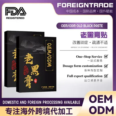 定制老黑膏贴腰椎贴腰间盘骨肩周贴膝盖关节贴腰疼腰痛颈椎贴加工