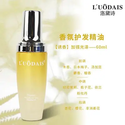 洛黛诗护发精油护发改善毛躁修复烫染受损免洗精华油理发店同款 - 11
