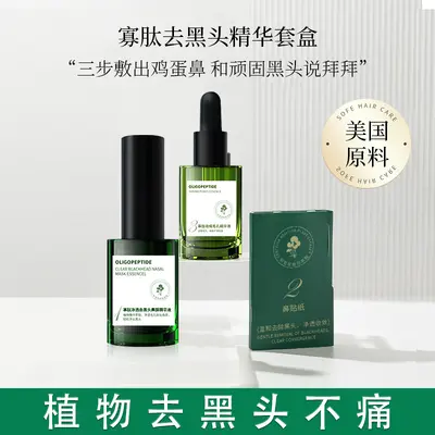Three-Piece Blackhead Removal Set with Oligopeptide Essence and Peel-Off Mask - 7