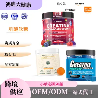 跨境现货一水肌酸软糖Creatine Monohydrate Gummies健身肌酸