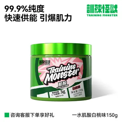 训练怪兽肌酸一水锌镁肌酸粉耐力爆发力运动健身补剂旗舰店 - 8