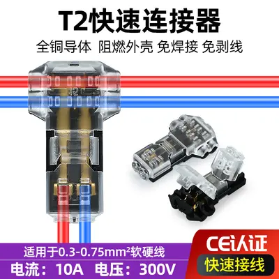 T2 Quick Wiring Connector, Stripping-Free, Welding-Free for LED Fixtures