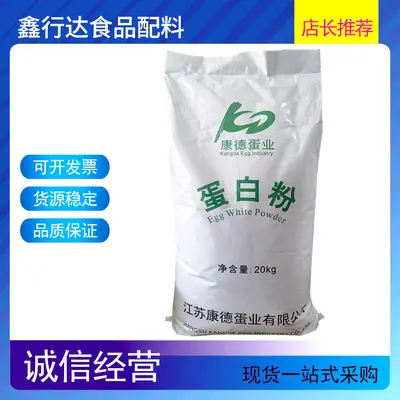 康德蛋白粉 食品级营养强化剂 蛋清粉 高泡型蛋白粉厂家批发价格