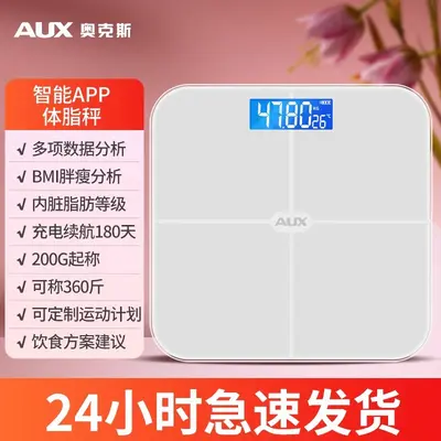 奥克斯体重秤家用精准体脂秤小型充电减肥专用电子称重智能人体称 - 10