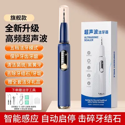 超声波洁牙器牙结石专业去除器冲牙清洁牙齿结石污垢洗牙家用新款 - 13