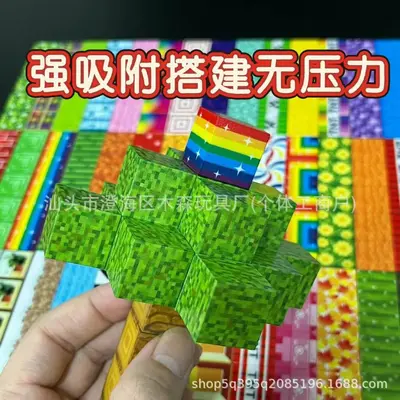 MC积木世界磁力方块游戏周边高磁吸磁力拼搭批发益智随机方块玩具 - 3