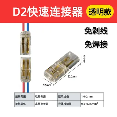 D2 Quick Wire Connector, Stripping-Free and Solderless for LED - 13