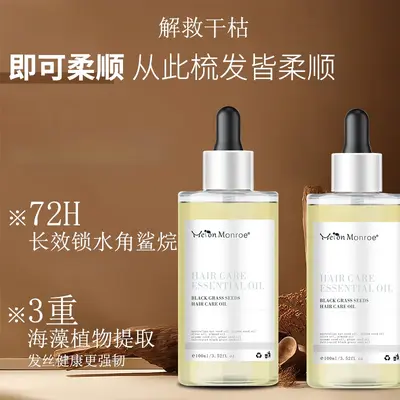 赫恋梦璐护发精油奢养光感精粹油 发丝护理精华油护发精油批量