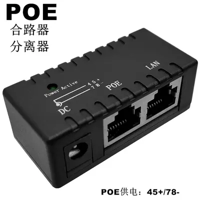POE power supply box POE power supply module Bridge POE combiner Wireless AP power supply POE splitter