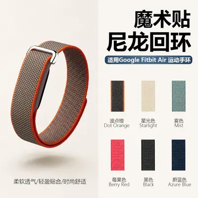 Breathable Nylon Hook-and-Loop Sport Band for Google Fitbit Air - 2
