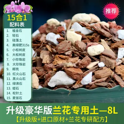 Orchid Soil for Phalaenopsis and Clivia Pine Bark Nutrient Growing Medium - 7