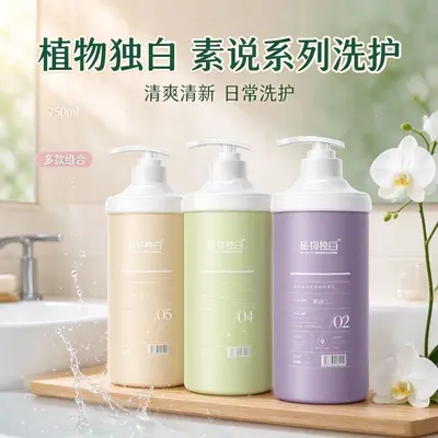 植物独白素说洗发水氨基酸控油去屑滋养修护发膜护发套装厂家批发