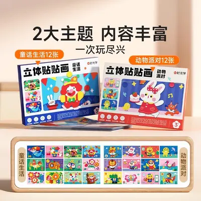 儿童手工DIY益智立体贴贴画幼儿园3d制作材料包玩具创意贴纸
