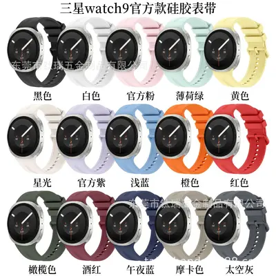Silicone Strap for Samsung Watch9, Same Color, S/M and M/L Sizes