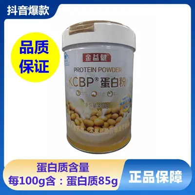 正品批发代发 金益健KCBP®蛋白粉400g 每100克含蛋白质85克