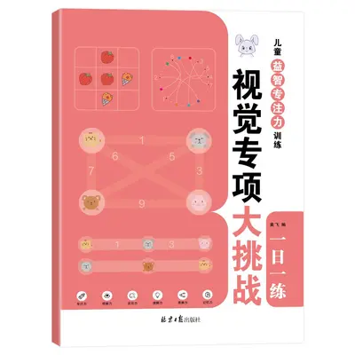 儿童益智专注力训练 迷宫听觉训练拼音视觉数字 记忆力训练游戏书 - 9