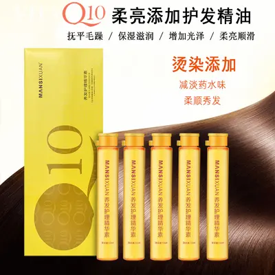 Q10 Hair Care Essential Oil Salon Hair Treatment Serum Barber Shop Removes Chemical Odor, Adds Nutrition, Curly Hair Care - 1