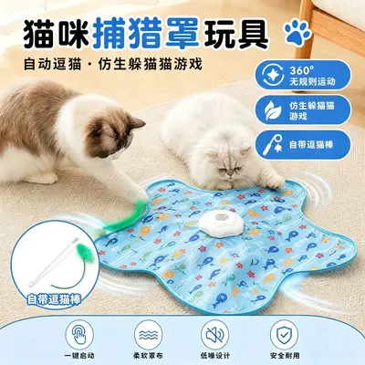 Игровое одеяло для охоты кошек Электрическая игрушка для кошек Накидка для охоты кошек Дразнилка-удочка для кошек Игрушка для самостоятельной игры Гаджет против скуки Интерактивная игрушка для кошек