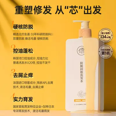 Ruyi Ingwer-Shampoo gegen Haarausfall, für Haarwachstum - 4