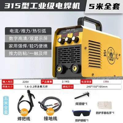 Matte 315 Portable 220V Intelligent Arc Welding Machine, Complete Set - 7