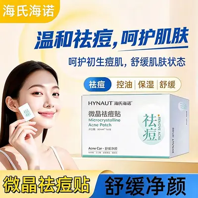 海氏海诺微晶祛痘贴面部隐形轻薄上妆遮瑕痘印防水痘痘贴面部静痘