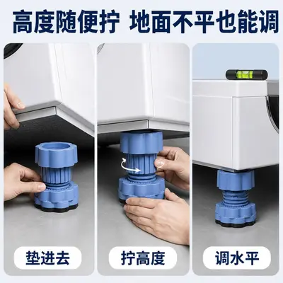 跨境爆款洗衣机脚垫减震防滑垫可调节高度冰箱家具增高底座