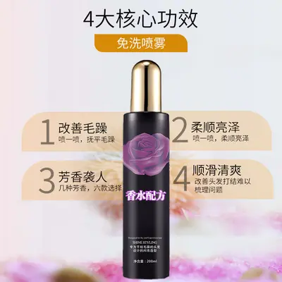 Luodaishi Hair Care Essential Oil Spray Type Anti-Static Drying Fragrance-Lasting Essence Liquid No-Rinse Salon Factory Genuine Wholesale - 4